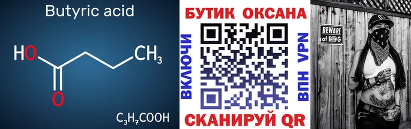 БУТИРАТ буратино  Кировград 